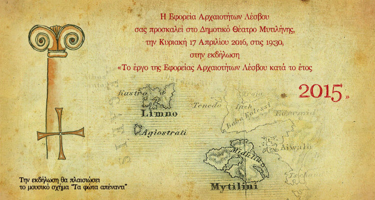 apologismos arxaiwn limnou final resize