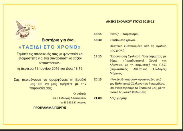 eidiko sxoleio repanidiou