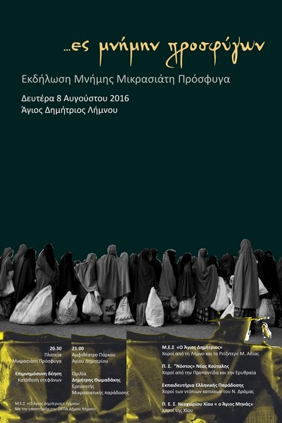 ekdilwsi-mnimis-mikrasiati-prosfyga-limnos