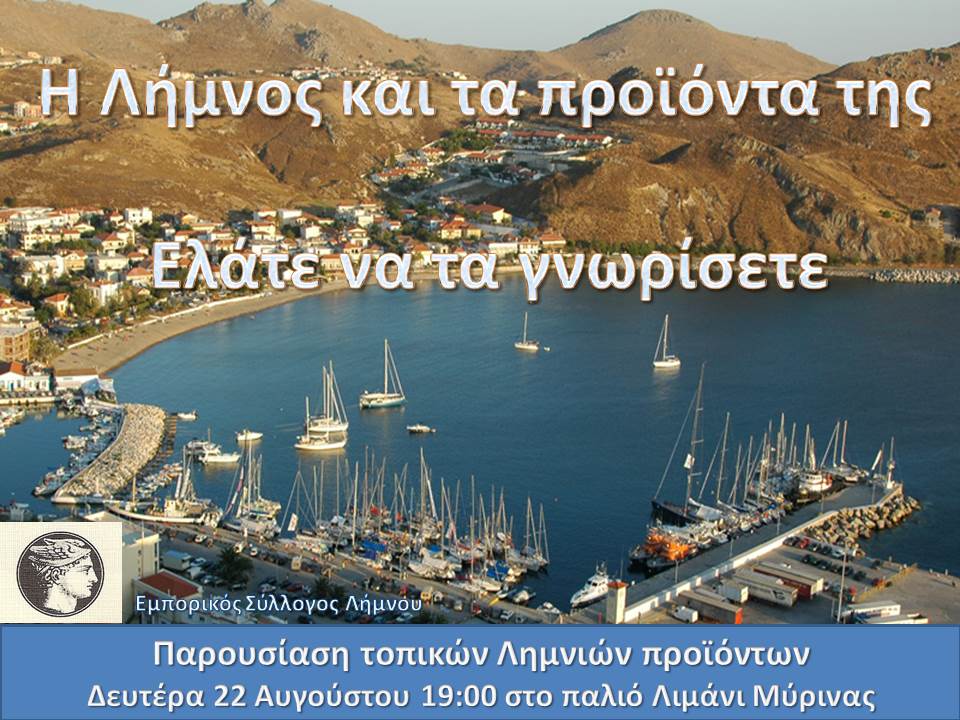 ekthesi-emporikos-syllogos-limnou