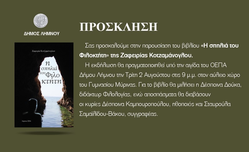 spilia-tou-filoktiti-vivlio