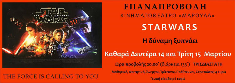 star wars