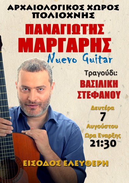 MARGARIS AFISA LIMNOS WEB