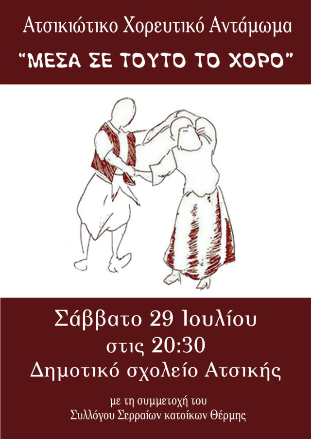 XOROS ATSIKI