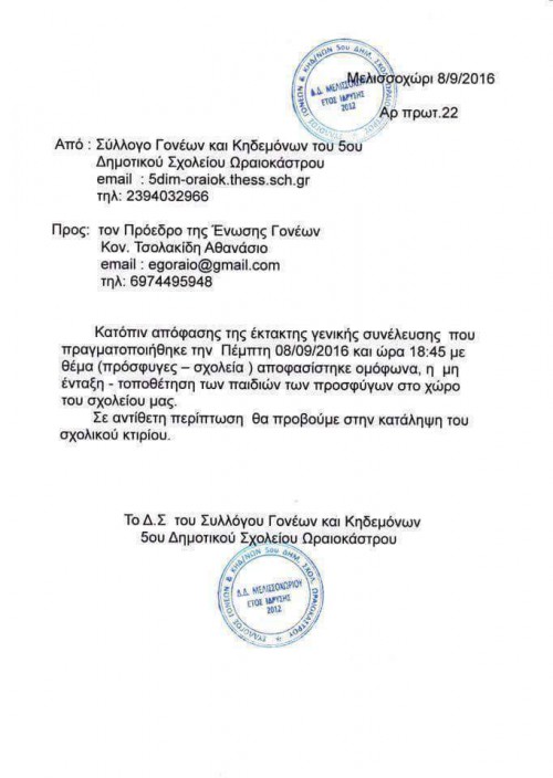 apofasi prosfygopoula