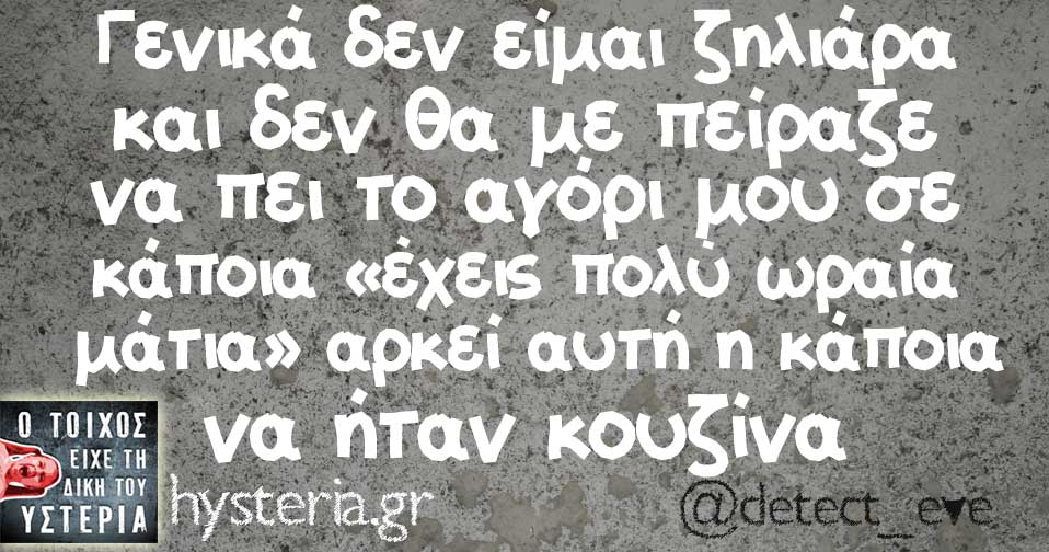 detect eve 2