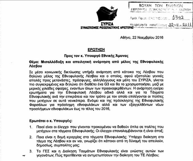 erwt syriza