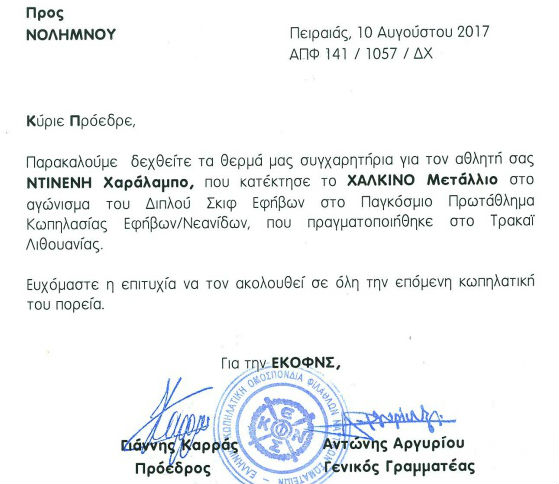 ntinenis sygxar