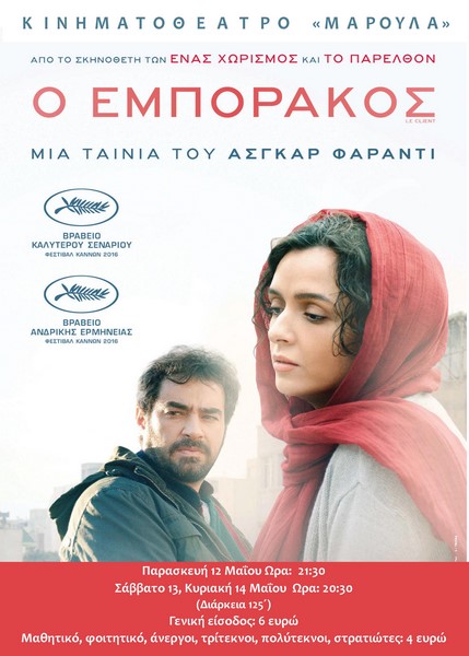 o emporakos limnos