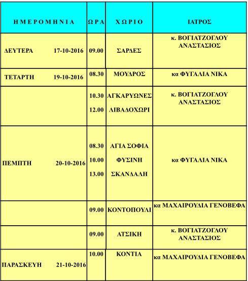 prog-giat-limnos