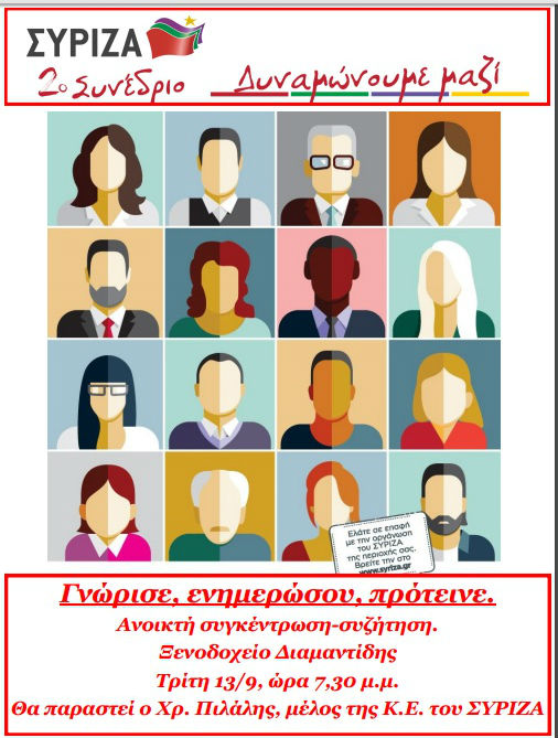 synantisi syriza limnou