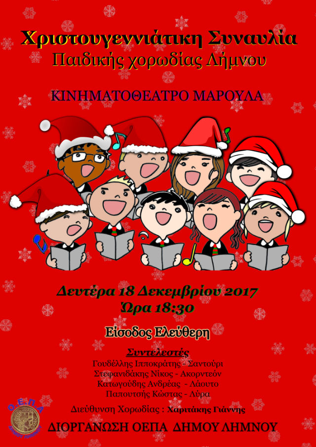 Afisa paidikis xorodias