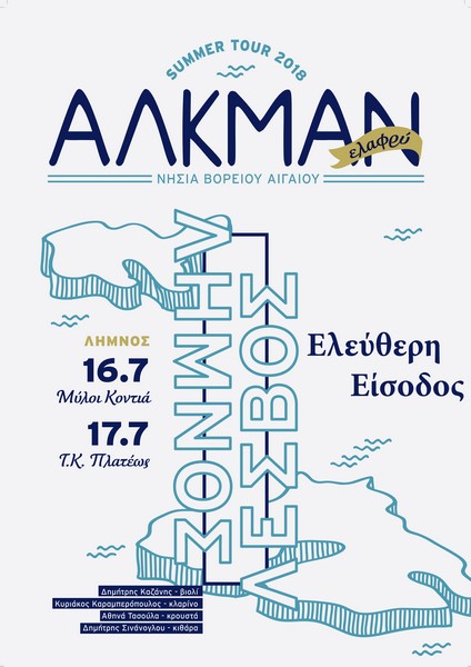 LemnosPoster alkman