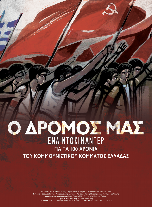 O dromos mas lim