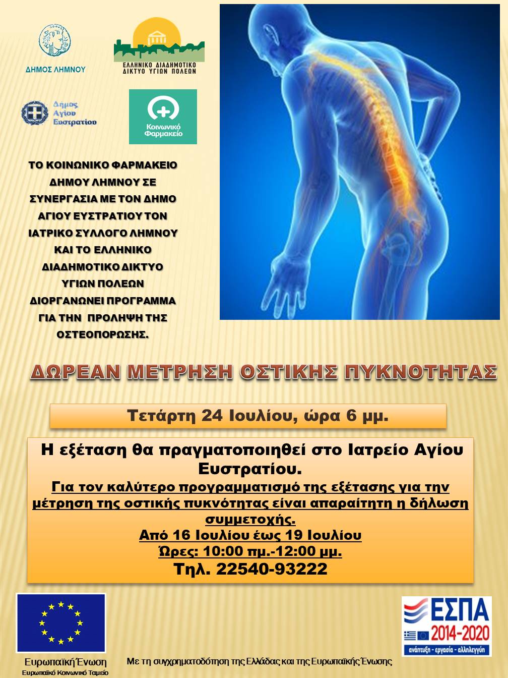 afisa ai stratis iatr