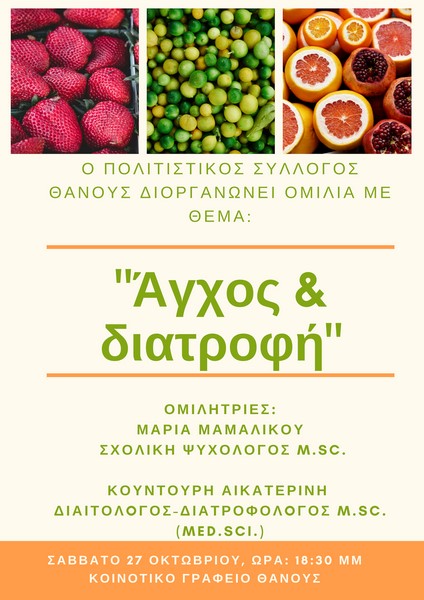 agxos kai diatrofi omilia thanos lim