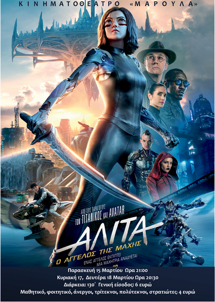 alita o aggelos tis maxis lim