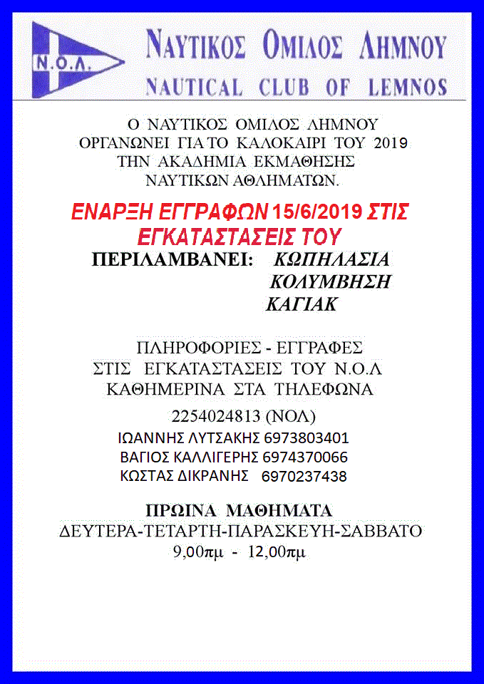 anakoinwsi nol kalok 19