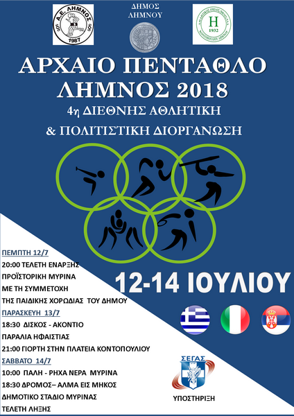 arxaio pentathlo limnos 2018