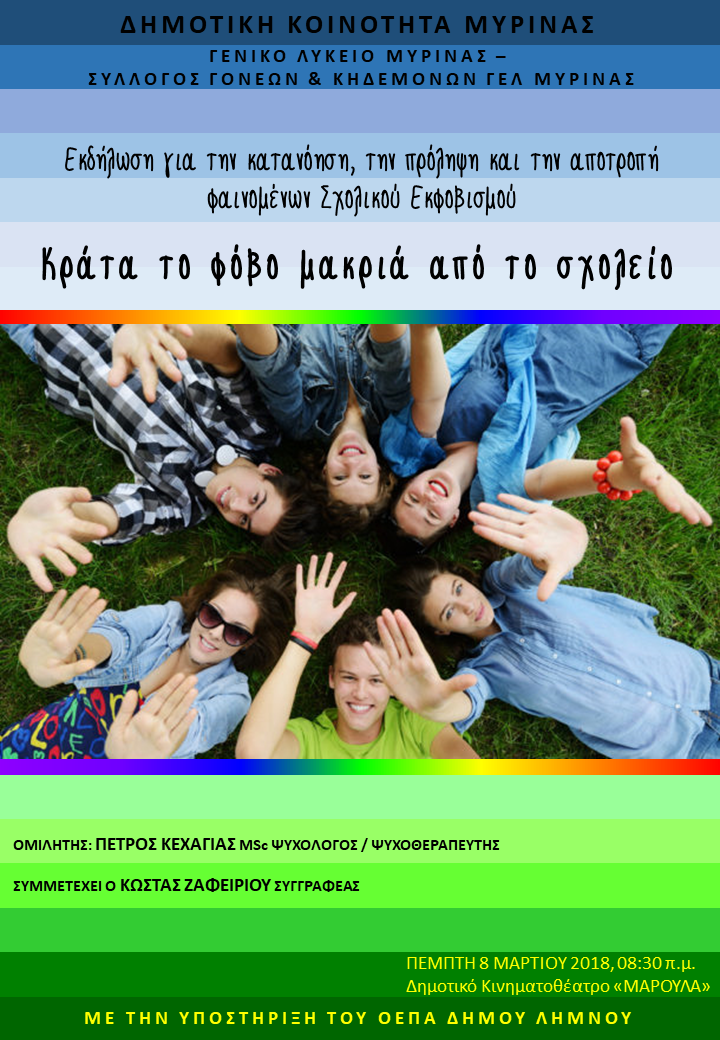 bullying gel myrinas