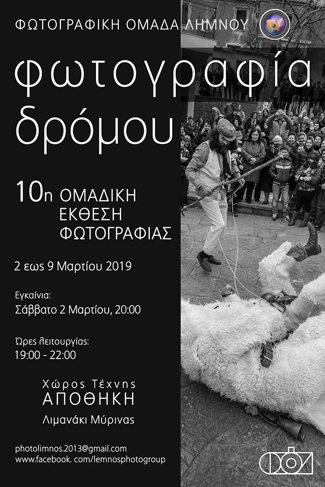 ekthesi fotografiki omada lim
