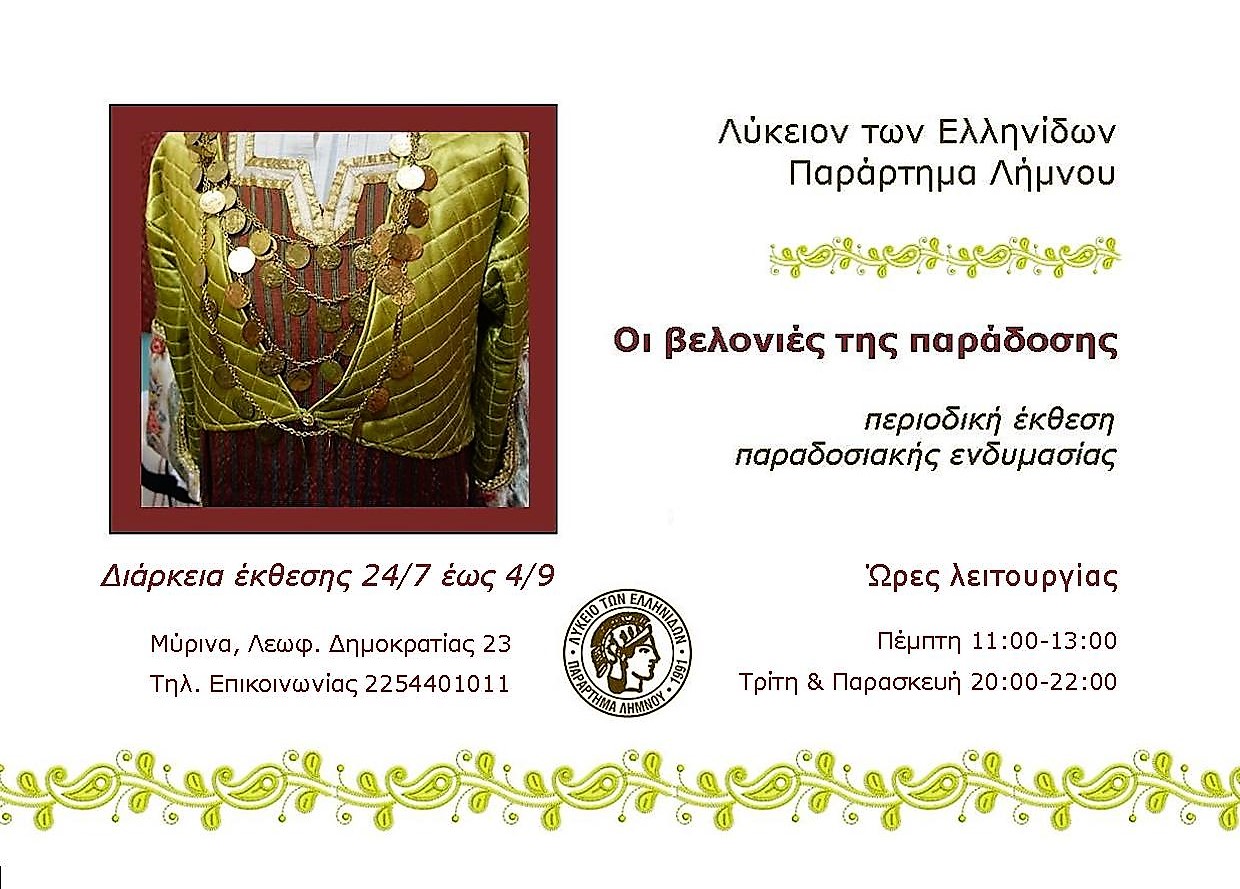 ekthesi para stolwn lte