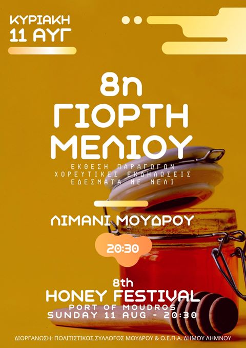 giorti meliou 2019 limnos