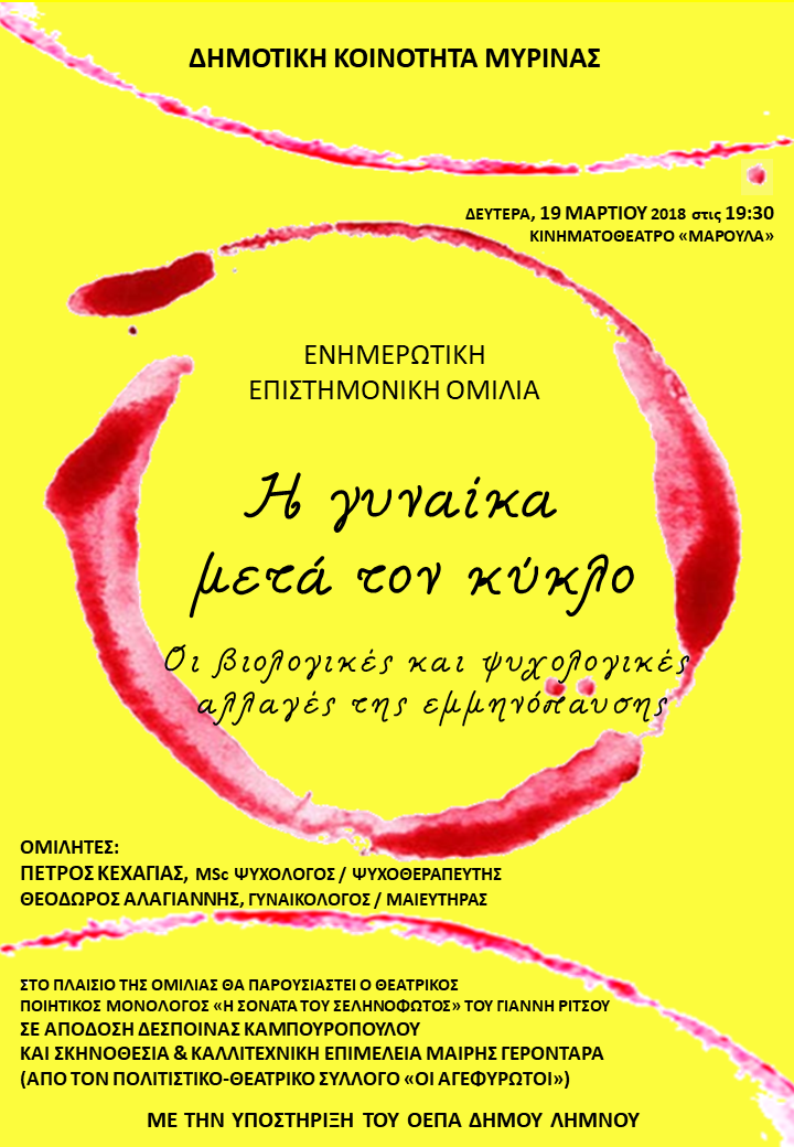 gynaika meta ton kyklo