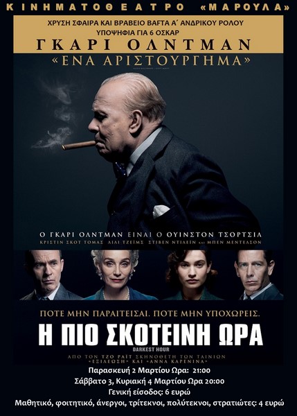 i pio skoteini wra lim