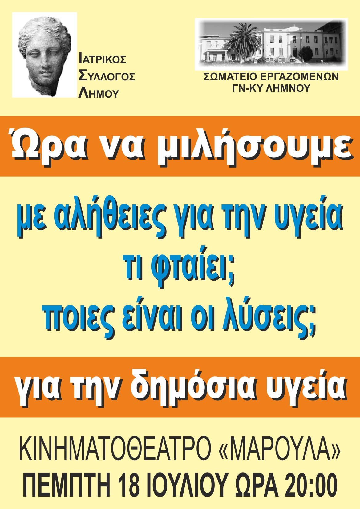 iatrikos sylogos afisa ora na mathoume
