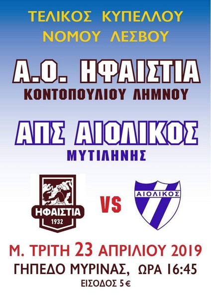 ifaistia aiolikos limnos