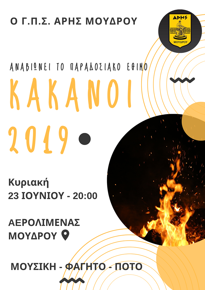 kakanoi moudros poster