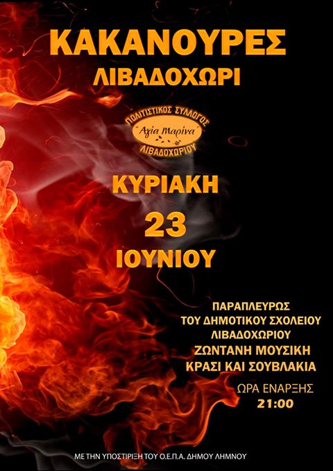 kakanoures livadoxwri limnos