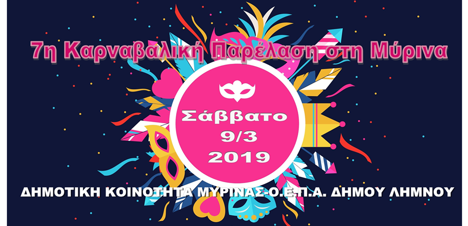 karnavaliki parelasi myrina limnos