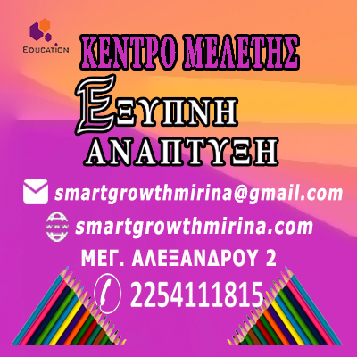 kentro meletis eksypni anaptyksi limnos banner new