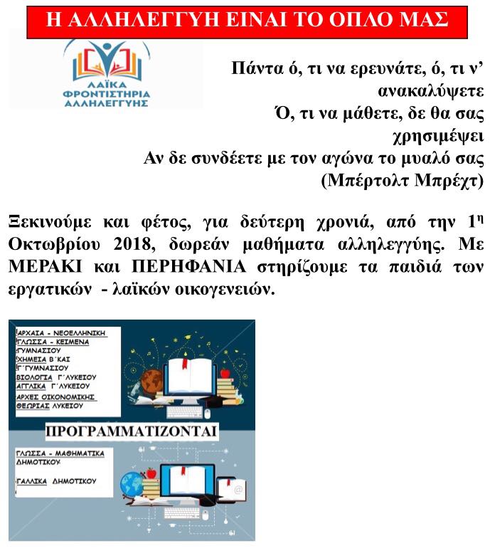 laiko front limnos 1