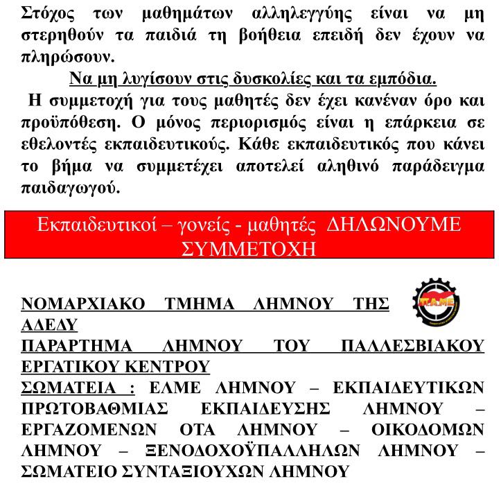 laiko front limnos 4