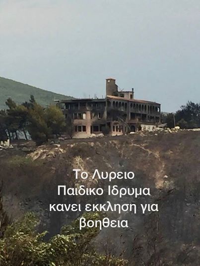 lyreio paidiko idrima