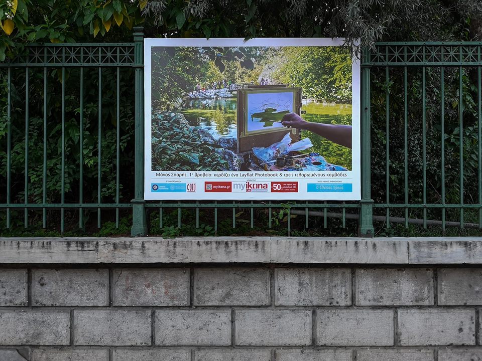 manos sparis ethnikos kipos