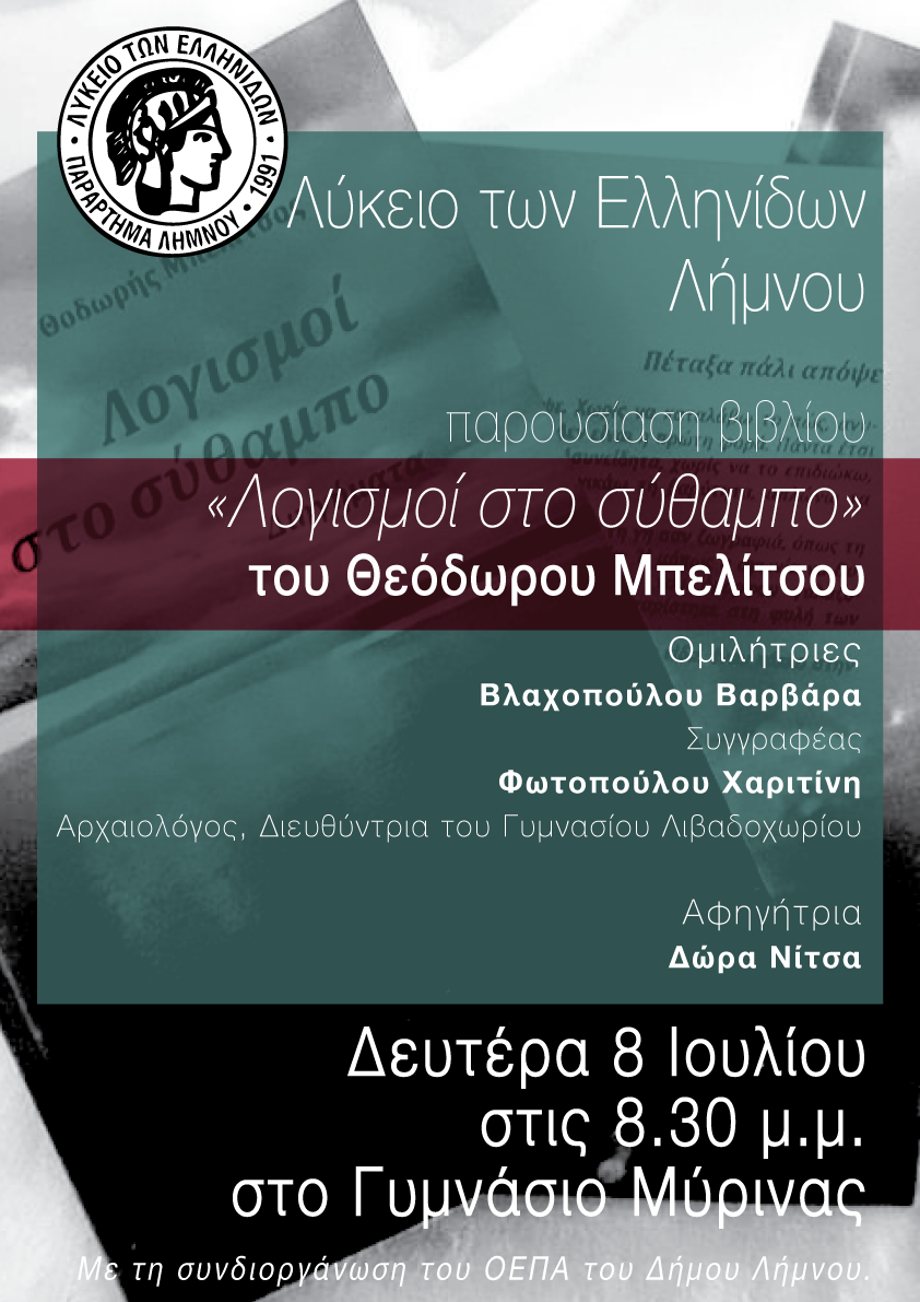 mpelitsos afisafinal forweb