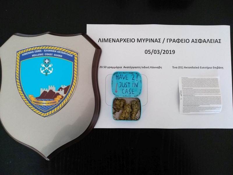 narkwtika limenarxeio myrinas limnos