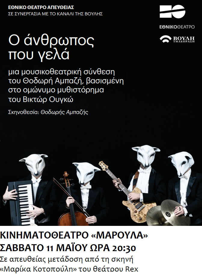 o anthrwpos pou gela lim