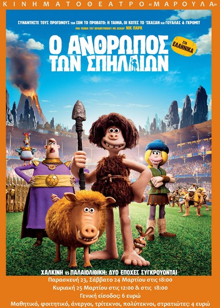 o anthrwpos twn spilaiwn lim