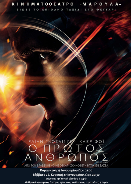 o prwtos anthrwpos movie lim