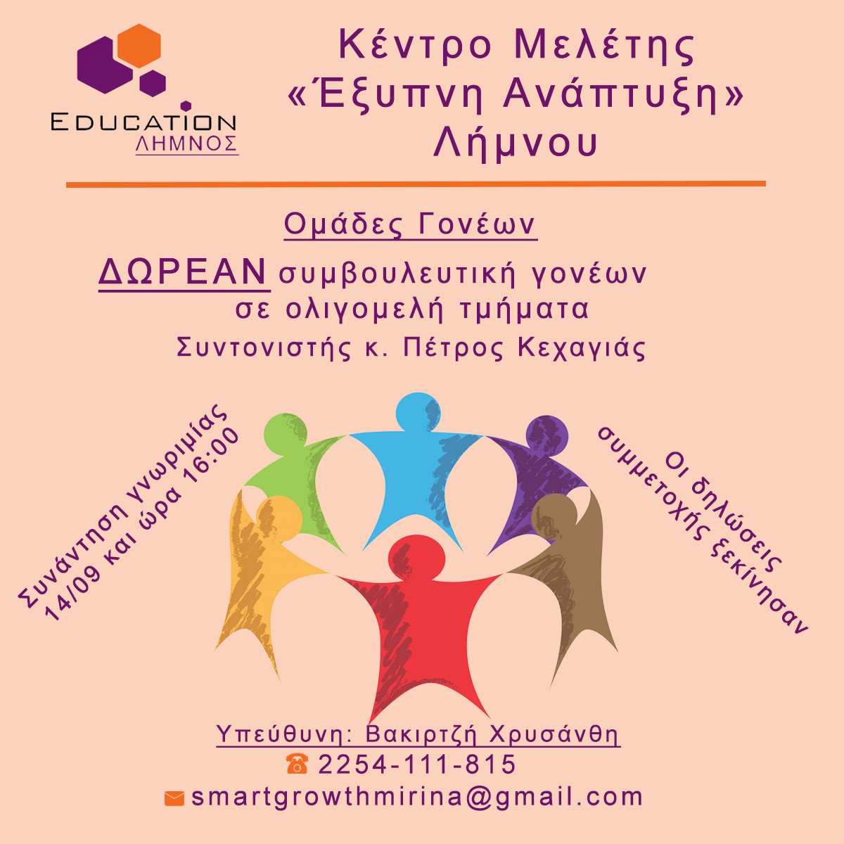 omades gonews kentro meletis eksypni anaptyksi limnos