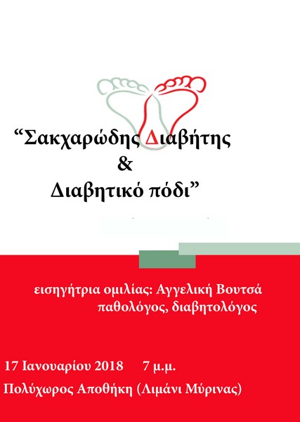 omilia aggeliki voutsa