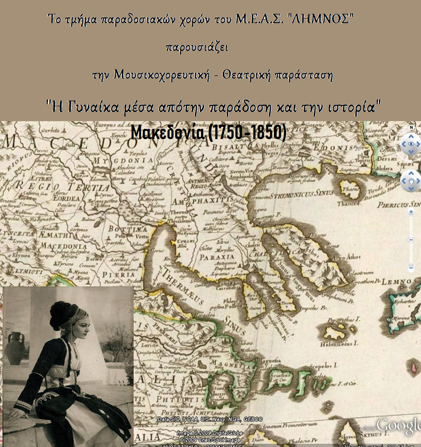 paradosiakoi xoroi meas