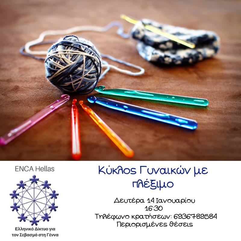 pleksimo enca hellas limnos