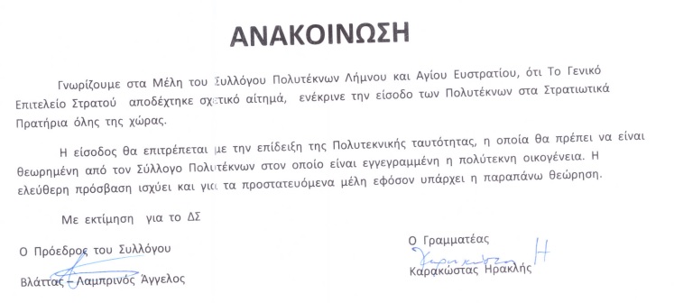 polyteknoi anakoin
