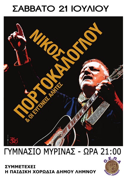 portokaloglou poster lim